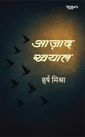 Hindi Poetry book Azad Khayal