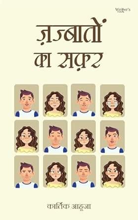 Hindi poetry book Jazbaaton Ka Safar