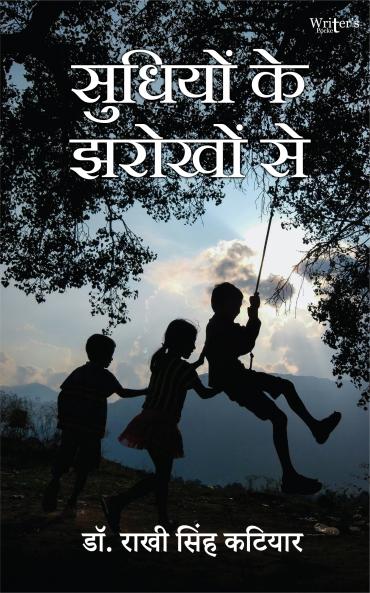 Sudhiyon Ke Jharokho Se