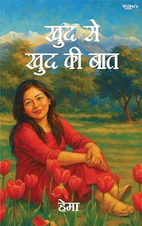 Hindi poetry book Khud se khud ki baat