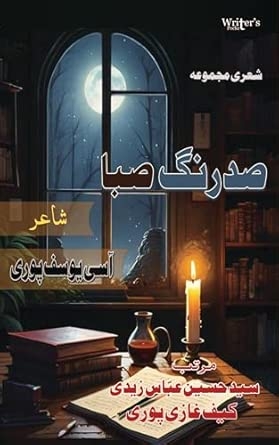 Urdu poetry book Sad Rang Saba