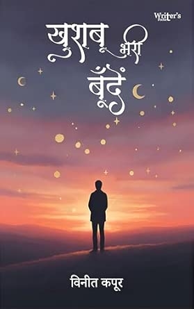 Hindi Poetry book Khushboo bhari bundien