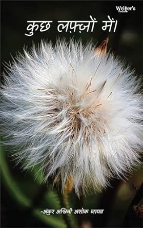 Hindi poetry book Kuch Lafzon Main