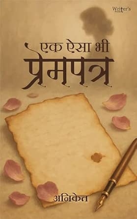 Hindi poetry book Ek Aisa Bhi Prem Patra