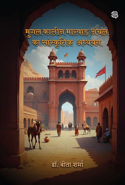 Mugal Kalin Maravad Anchal Ka Sanskrtik Adhyayan