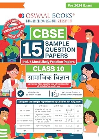 Oswaal CBSE 15 Sample Question Papers Class 10 Samajik Vigyan for 2026 Board Exam (As per CBSE Sample Question Paper issued on 30 July 2025) recommended by 2025 CBSE Toppers with Chapter wise Highly Probable Questions includes 5 Most Likely SQPs & all types of CBQs