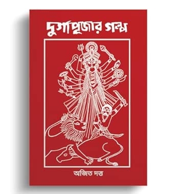 Durgapujar Golpo