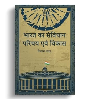 Bharat ka samvidhan