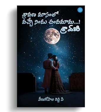 Sravana Masamlo Vacche Nindu Chandamama...! Sravani