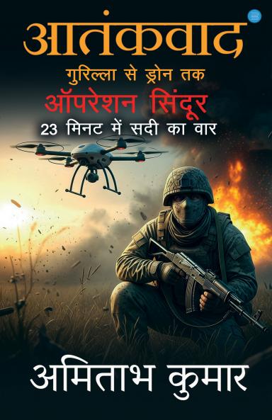 Operation Sindoor: 23 Minute Mai Sadi Ka Vaar