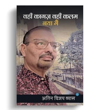 Wahi Kagaz Wahi Kalam Naya Mai