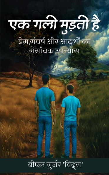 Ek Gali Murti Hai: Prem Sangharsh Aur Adarshon Ka Romanchak Upanyas