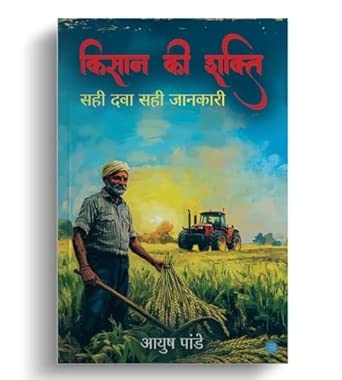 Kishan Ki Shakti Sahi Dawa Sahi Jaankaari