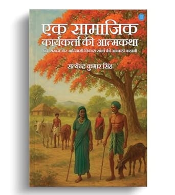 Ek Samajik Karyekartta Ki AatmKatha