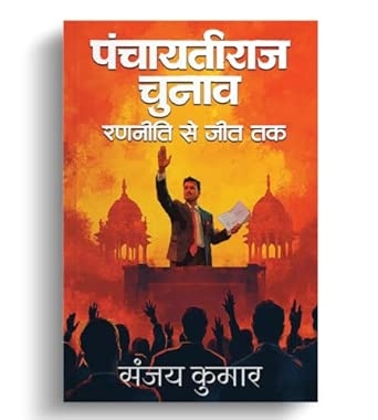 Panchayati Raj Chunav: Rananeeti Se Jeet Tak