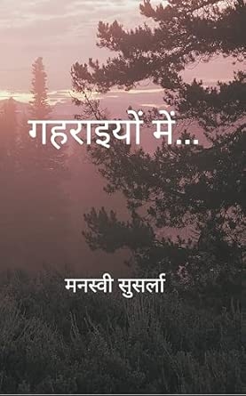 Gehraaiyon mein...