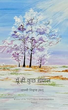 Yun hi kuch khayal