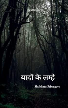 यादों के लम्हे