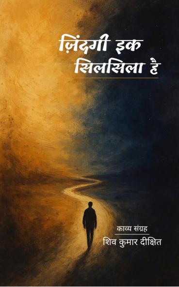 Zindagi ek silsilla hain