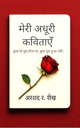 Meri Adhuri Kavitaaen: Kuch to pura hona tha kuch pura hua nahi