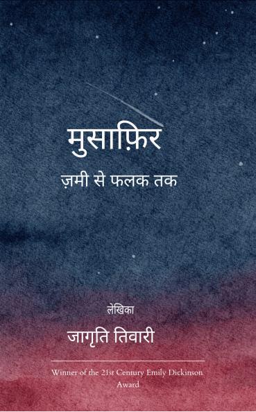 &#2350;&#2369;&#2360;&#2366;&#2347;&#2367;&#2352; - &#2332;&#2364;&#2350;&#2368; &#2360;&#2375; &#2347;&#2354;&#2325; &#2340;&#2325;