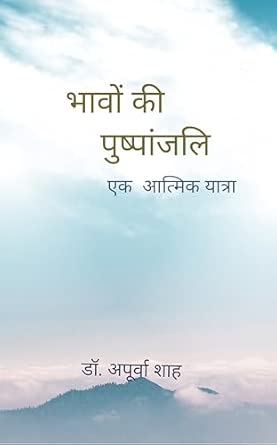 Bhaavon ki pushpaanjali: Ek aatmik yatra