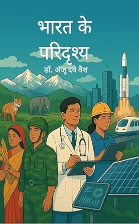 Bharat ka paridrishay