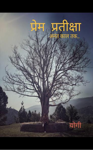Prem Pratiksha  Anant kaal tak..