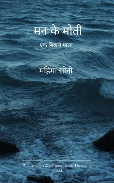 &#2350;&#2344; &#2325;&#2375; &#2350;&#2379;&#2340;&#2368;