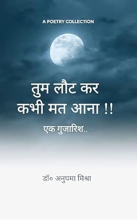 Tum laut kar kabhi mat aana....