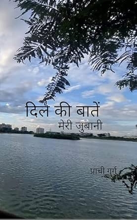 Dil ki baatein: Meri Zubani