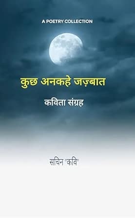 Kuch ankahe jazbaat: Beete lamho se