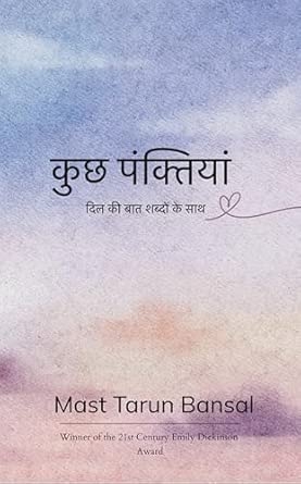 Kuch panktiyan Dil ki baat shabdon ke saath