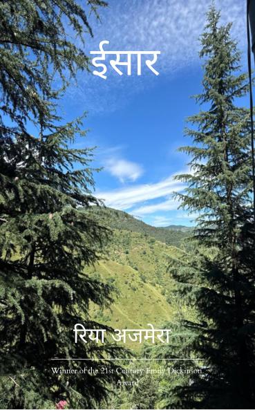 Isaar  Shabdon mein piroya samarpan