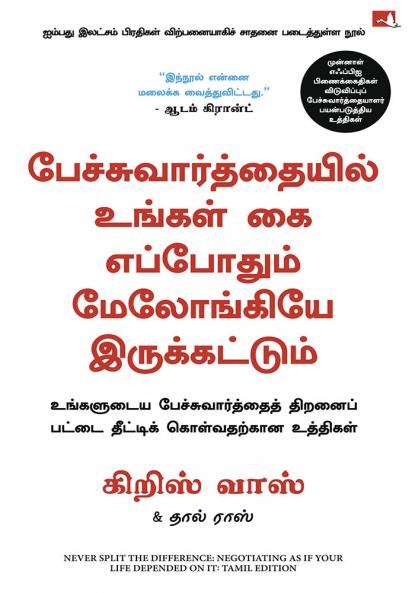 Never Split the Difference