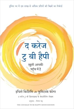 The Courage to be Happy