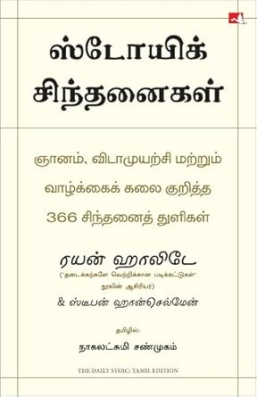The Daily Stoic