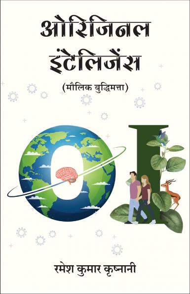Original Intelligence | ओरिजिनल इंटेलिजेंस: मौलिक बुद्धिमत्ता (Hindi)