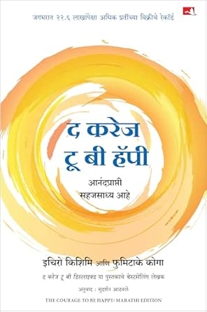 The Courage to be Happy