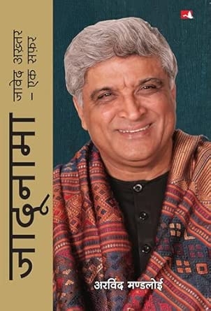 Jadunama: Javed Akhtar Ek Safar