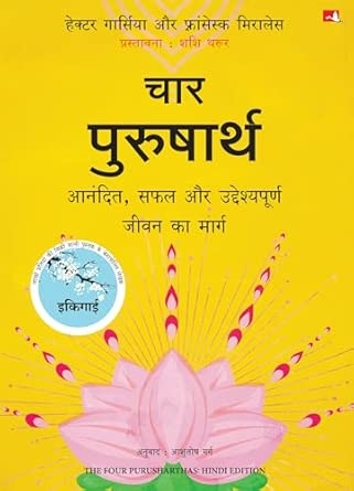 Chaar Purusharth