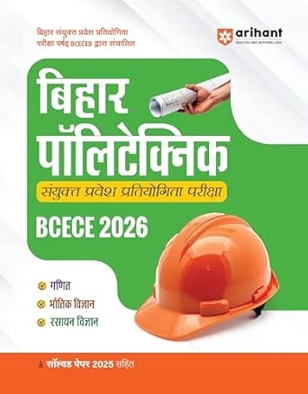 Bihar Polytechnic Guide (H)