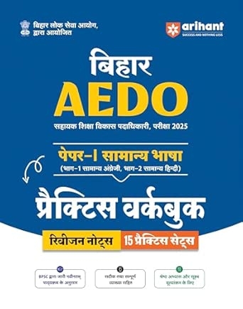Bihar AEDO Paper-I Samanya Bhasa Practice Workbook