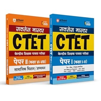 Arihant CTET 2025 Class I–V & Social Science/Studies Class VI–VIII Combo | Paper-1 & Paper-2 Study Guide | Hindi Medium