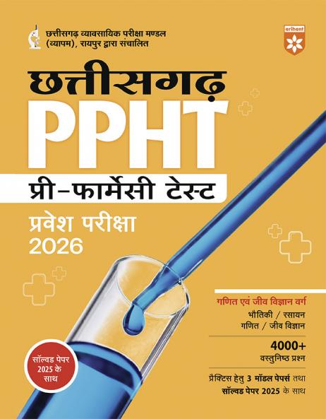 CG PPHT Study Guide(H)