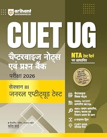 NTA CUET General Aptitude Test Guide (H)