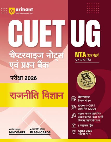 CUET UG Chapterwise Notes avam Presan Bank Pariksha 2026  Rajneeti Vigyan