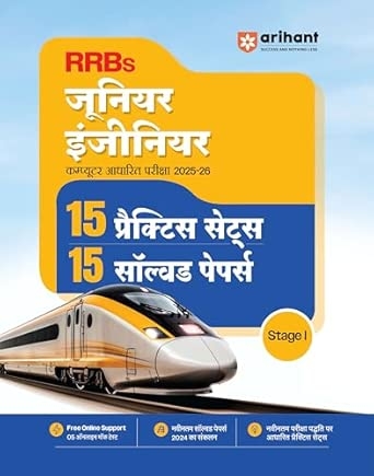 RRB (JE) Sol & Practice sets (H)