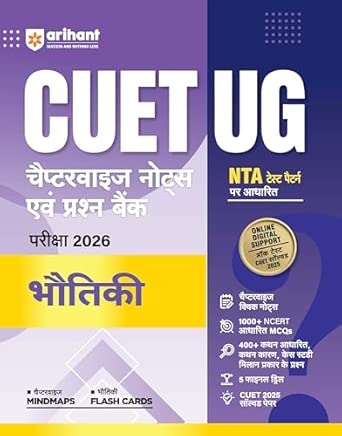 CUET UG Chapterwise Notes avam Presan Bank Pariksha 2026 Bhautiki