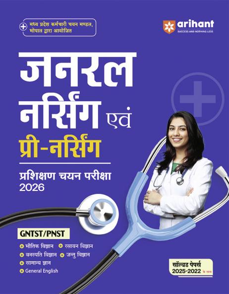 GNST & PNST General Nursing